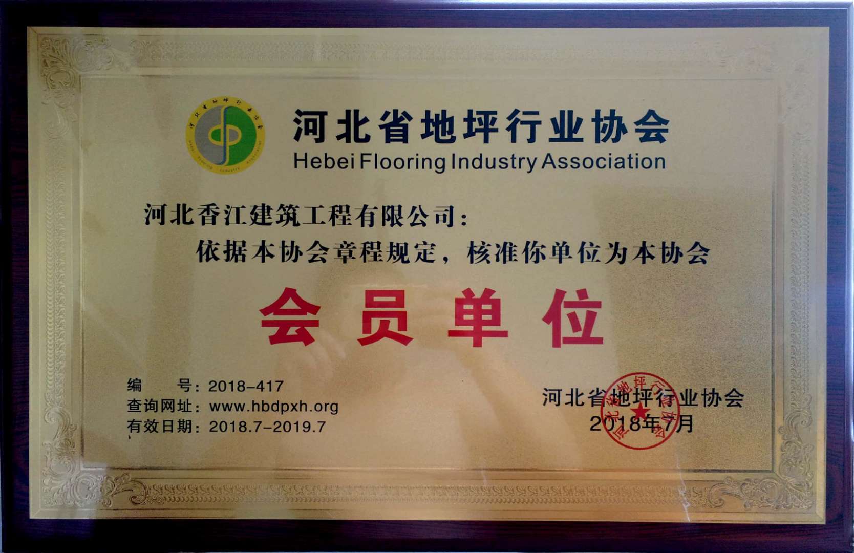 河北省地坪行業(yè)協(xié)會